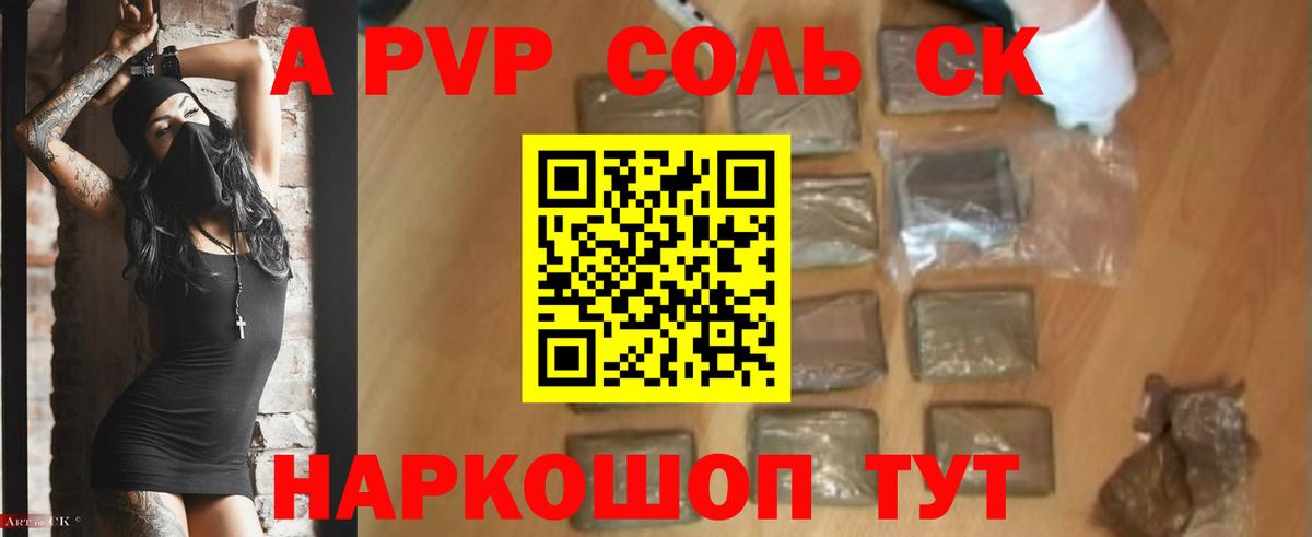 А ПВП Соль Волжский