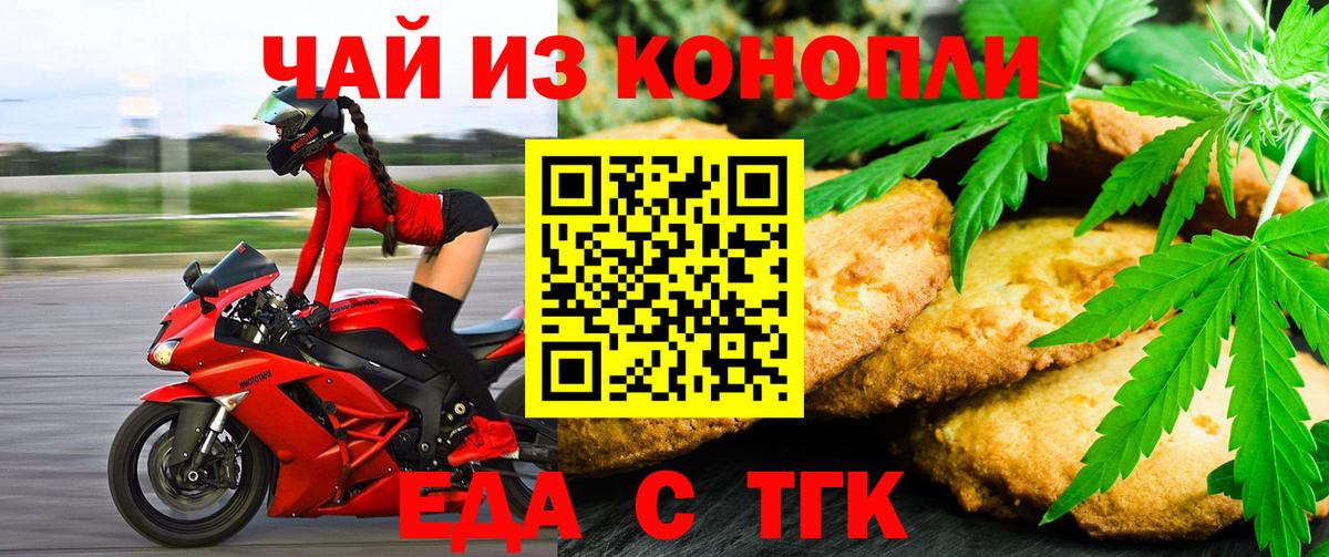 Волжский  Cannafood марихуана  Вход с VPN 