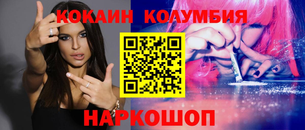 КОКАИН Columbia  Кокаин 99%  КОКАИН  Волжский  Вход с VPN 