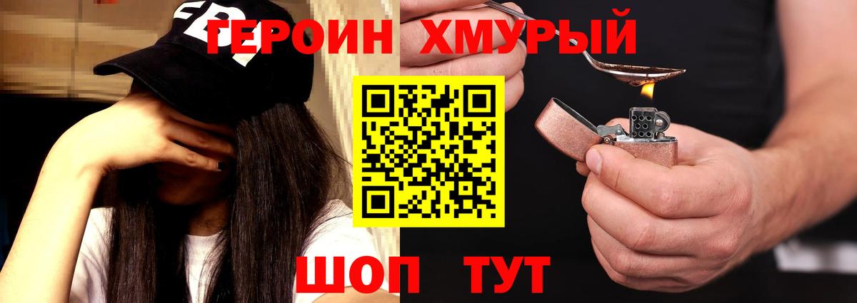 Героин белый  Вход с VPN  ГЕРОИН  Волжский 
