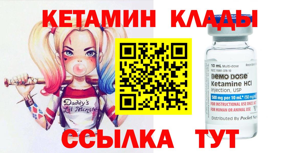 Кетамин VHQ  Вход с VPN  Волжский 