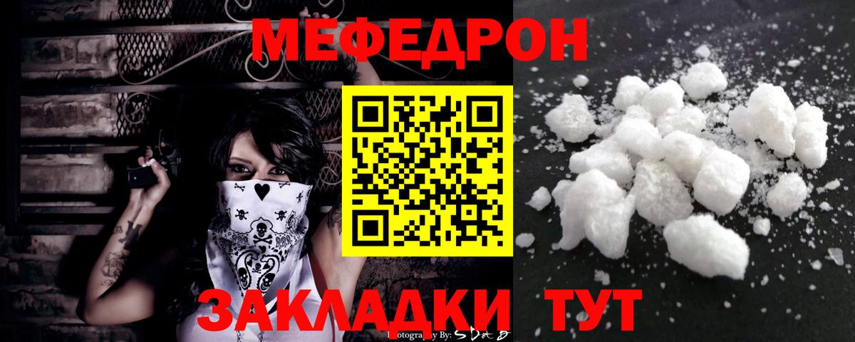 Мефедрон кристаллы Волжский