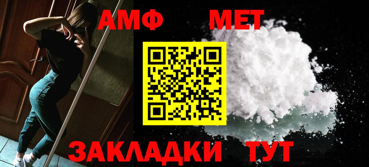 МЕТАМФЕТАМИН Methamphetamine Волжский
