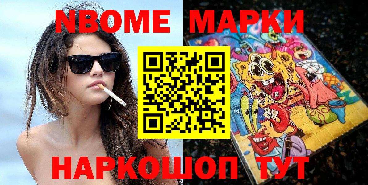Марки N-bome 1500мкг Волжский
